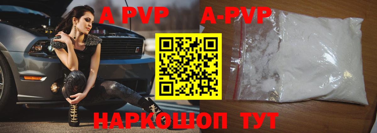 A-PVP VHQ Киров