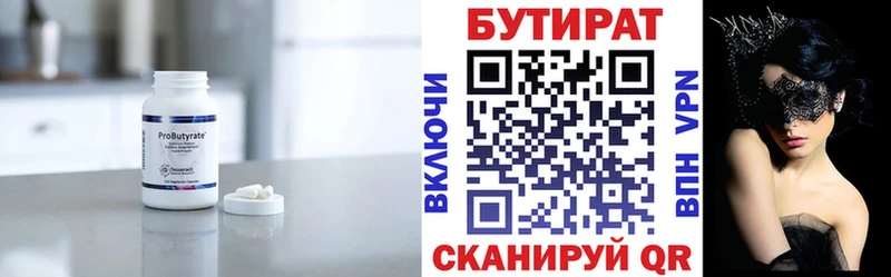 Бутират 1.4BDO  Киров 