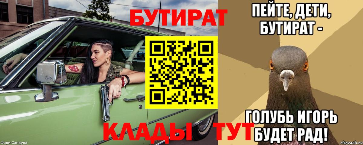 БУТИРАТ Butirat  Бутират  Киров 