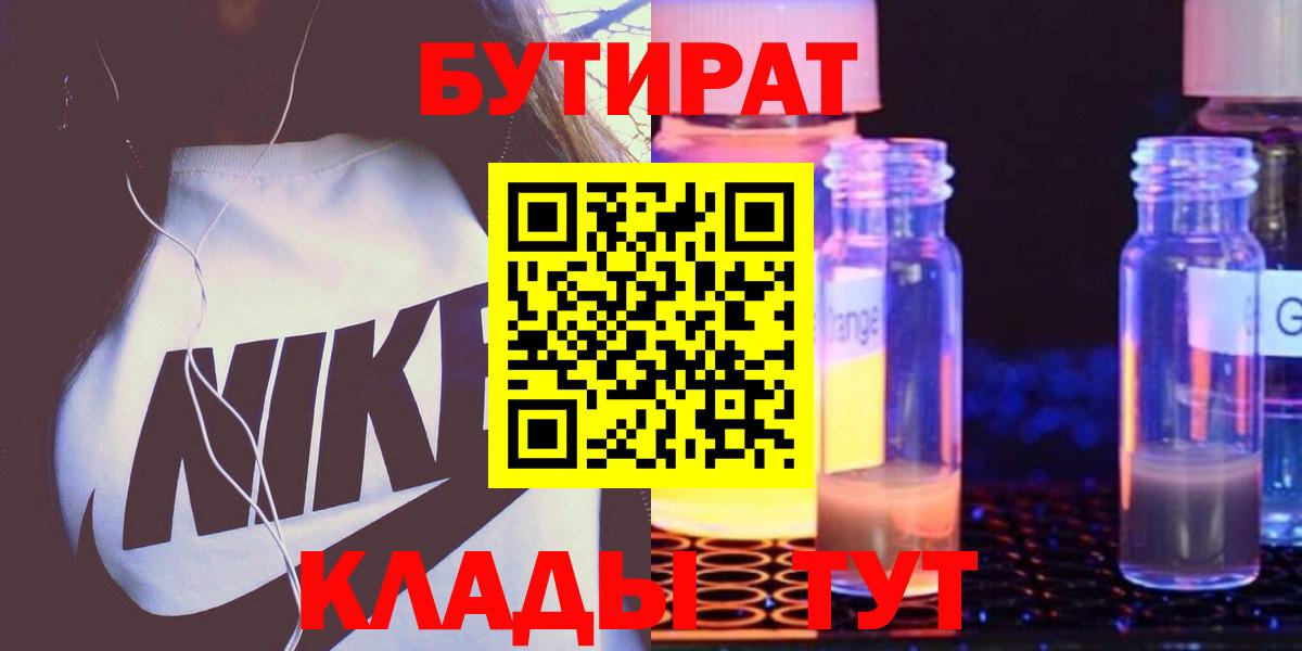 БУТИРАТ BDO 33%  Вход с VPN  Бутират  Киров 