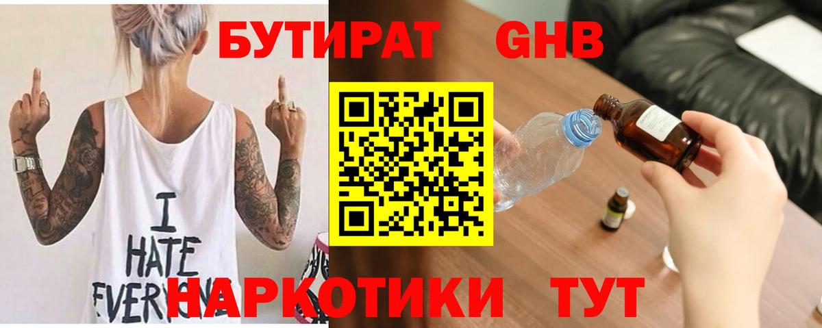 БУТИРАТ 99% Киров