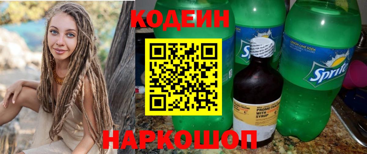 Киров  Кодеин напиток Lean (лин)  Вход с VPN 