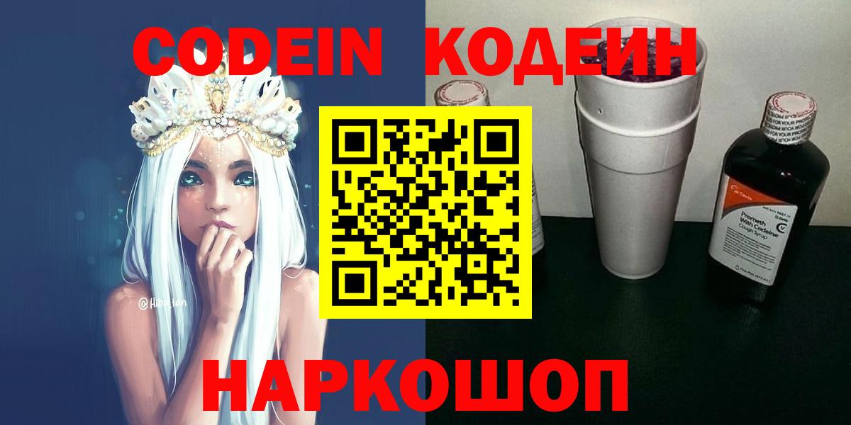 Codein Purple Drank  Киров 