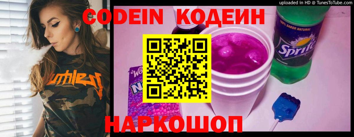 Кодеин напиток Lean (лин) Киров