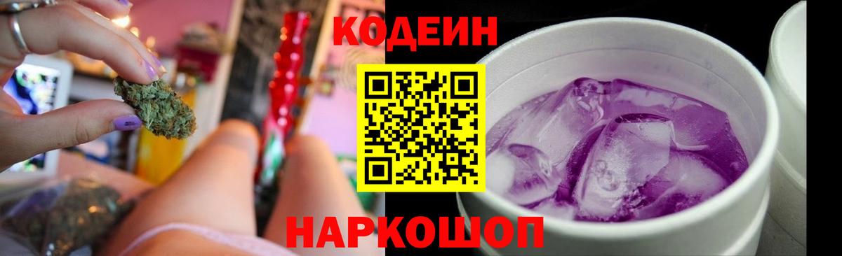 Кодеиновый сироп Lean Purple Drank Киров