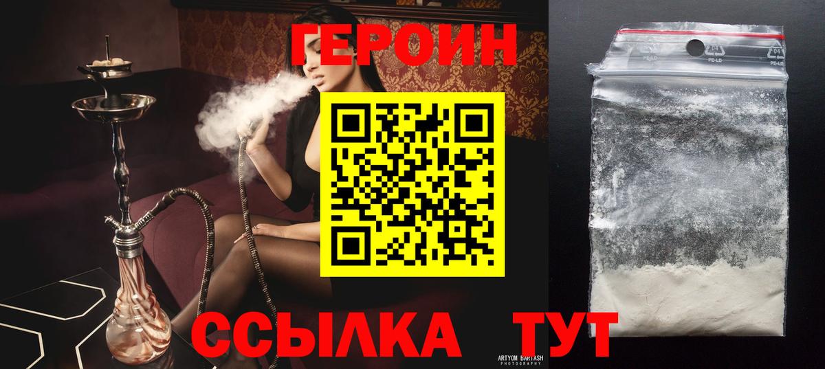 Героин VHQ Киров