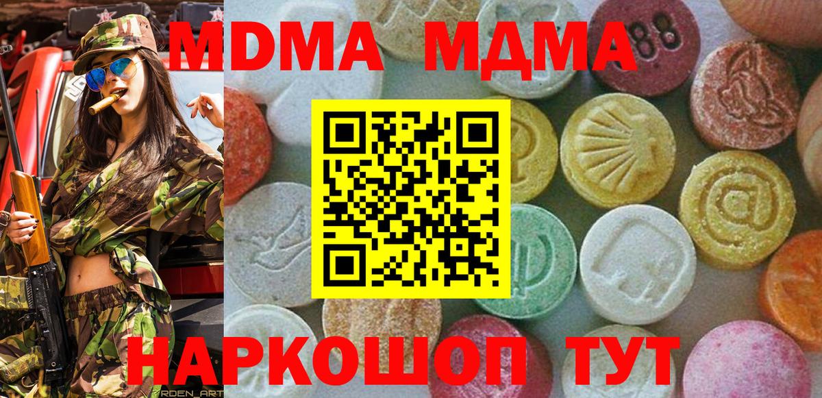 МДМА  МДМА молли  Вход с VPN  MDMA crystal  Киров 