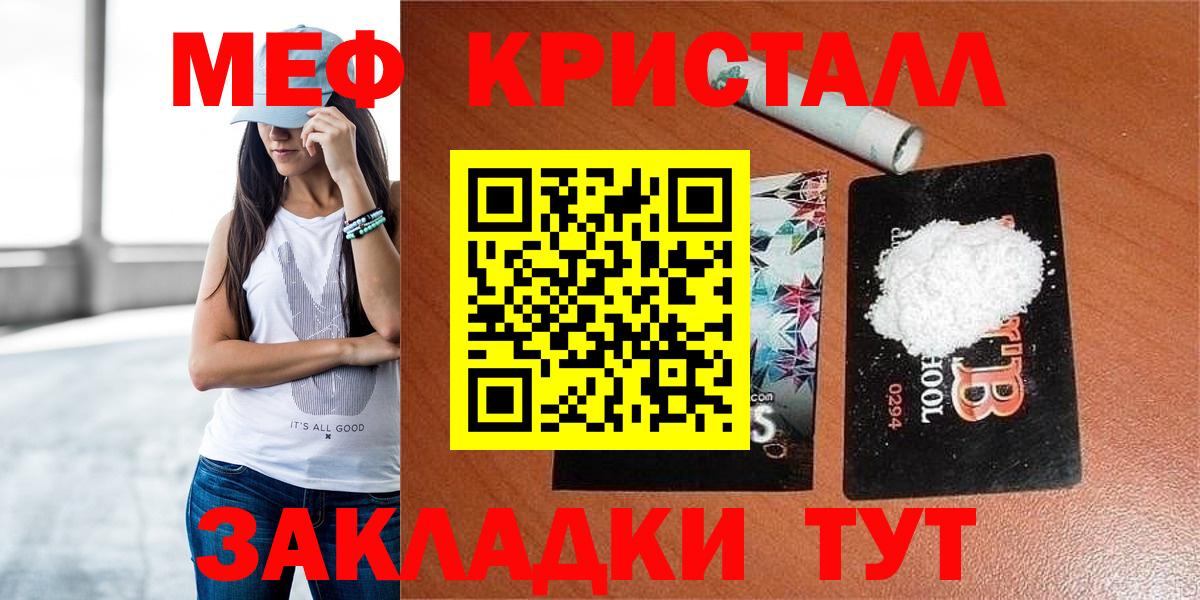 МЕФ кристаллы  Мефедрон мяу мяу  Вход с VPN  Киров 
