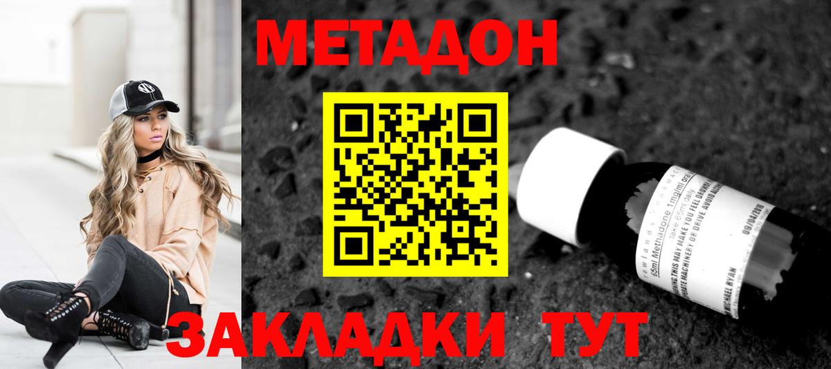 Метадон кристалл  Киров  Метадон methadone 