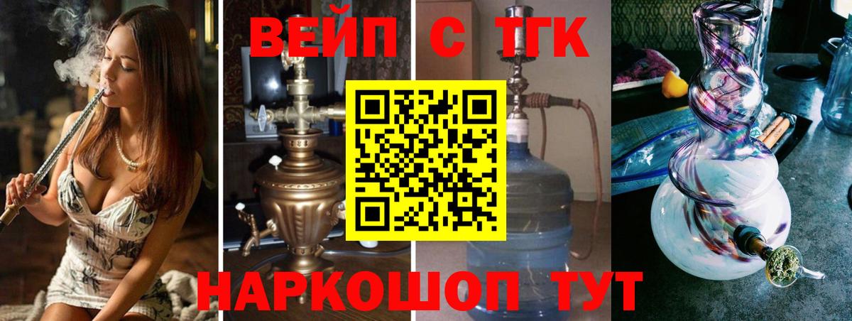ТГК вейп с тгк  Вход с VPN  Киров  ТГК вейп 